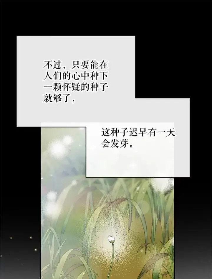 漫画《The Siren : 恶魔的契约家人》120.第120话第78张图
