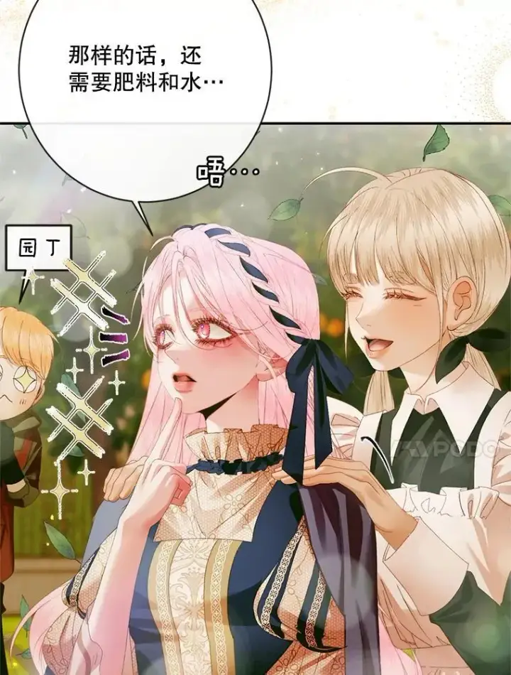 漫画《The Siren : 恶魔的契约家人》120.第120话第80张图