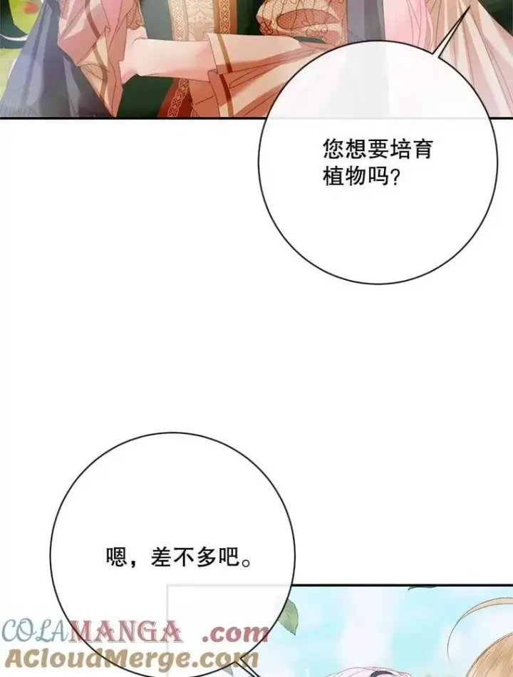 漫画《The Siren : 恶魔的契约家人》120.第120话第81张图