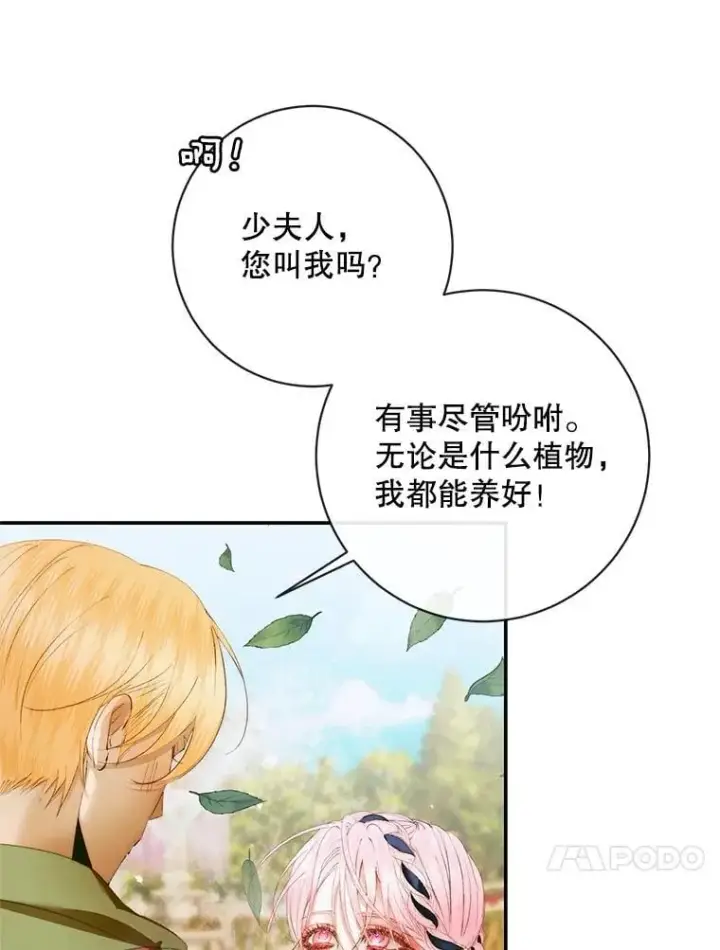 漫画《The Siren : 恶魔的契约家人》120.第120话第83张图