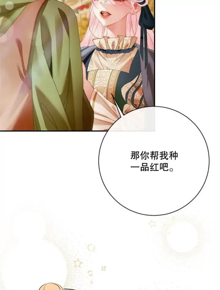 漫画《The Siren : 恶魔的契约家人》120.第120话第84张图