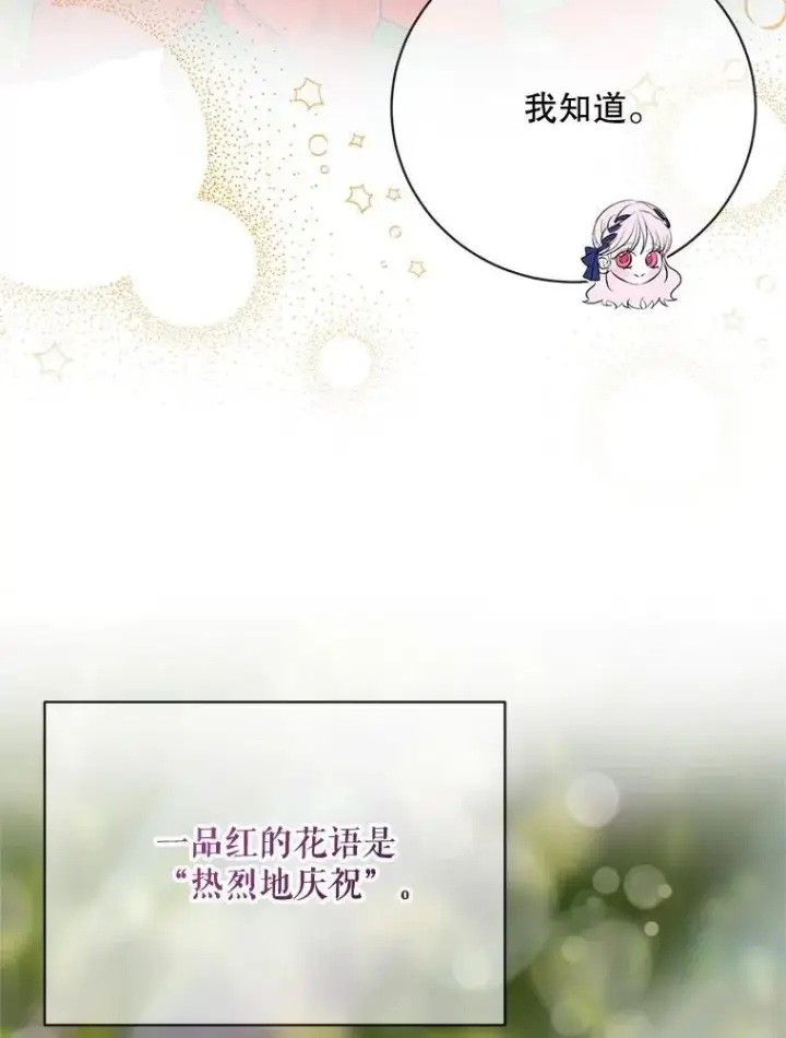 漫画《The Siren : 恶魔的契约家人》120.第120话第86张图