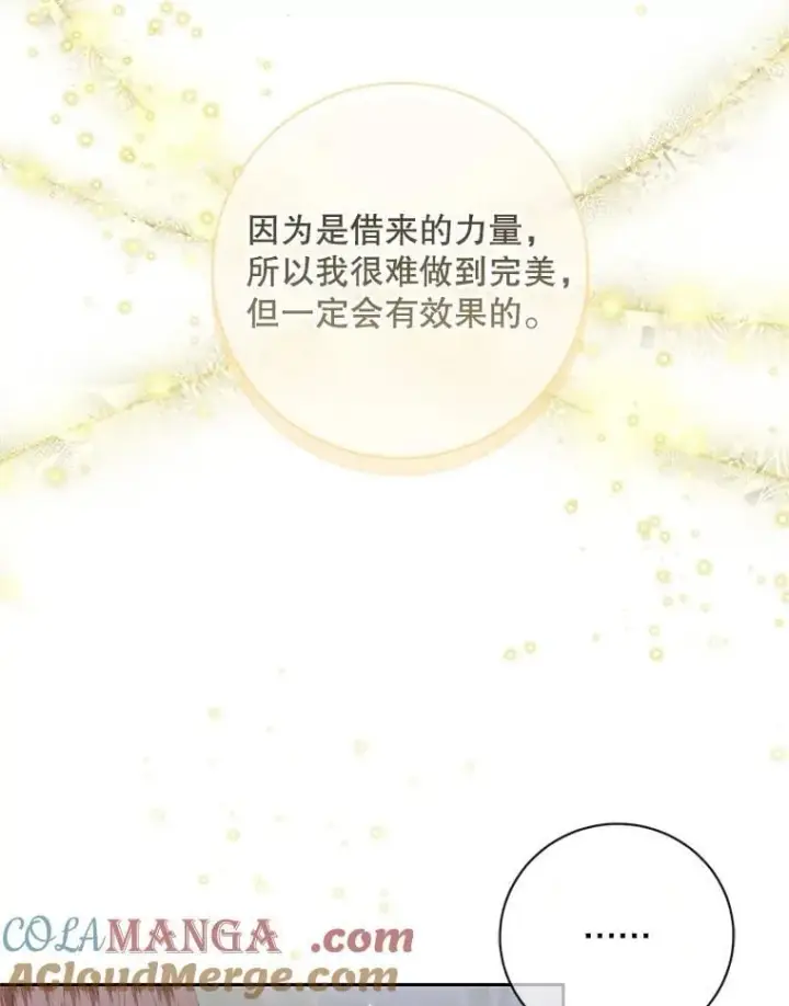 漫画《The Siren : 恶魔的契约家人》120.第120话第9张图