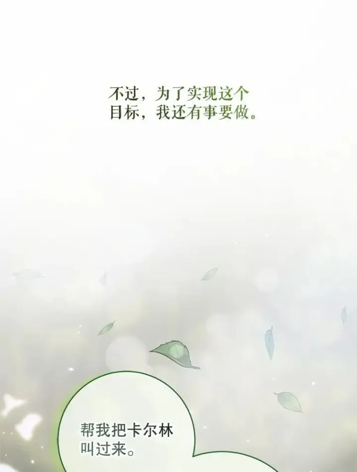 漫画《The Siren : 恶魔的契约家人》120.第120话第94张图