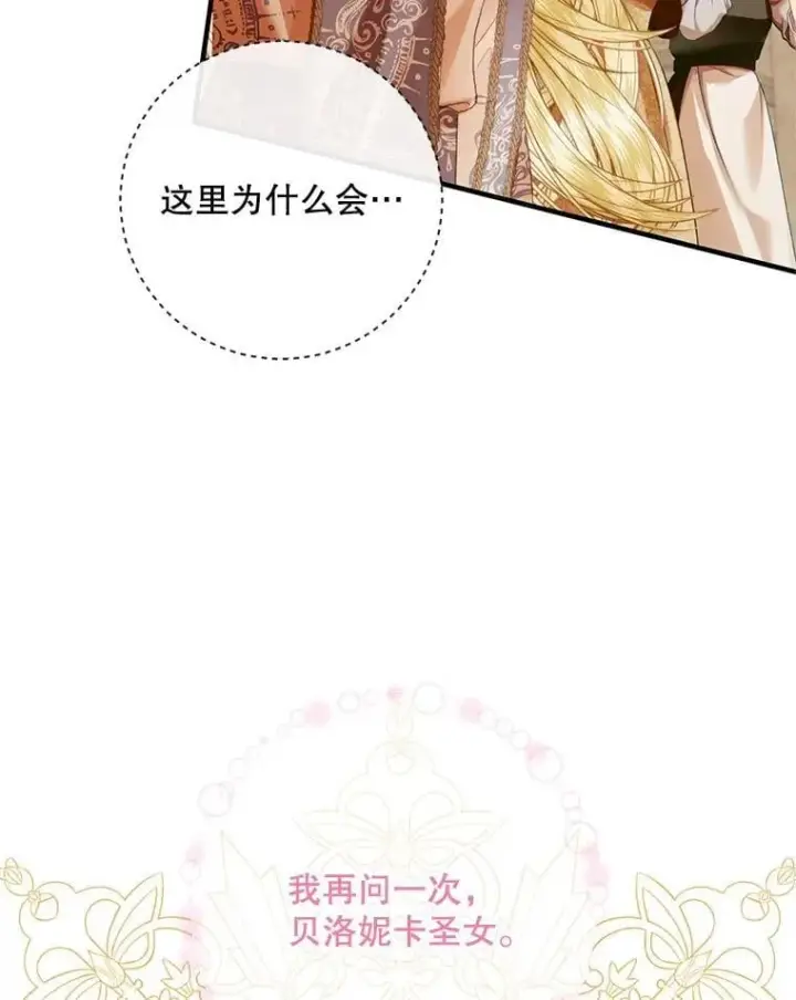 漫画《The Siren : 恶魔的契约家人》121.真假治疗剂第10张图