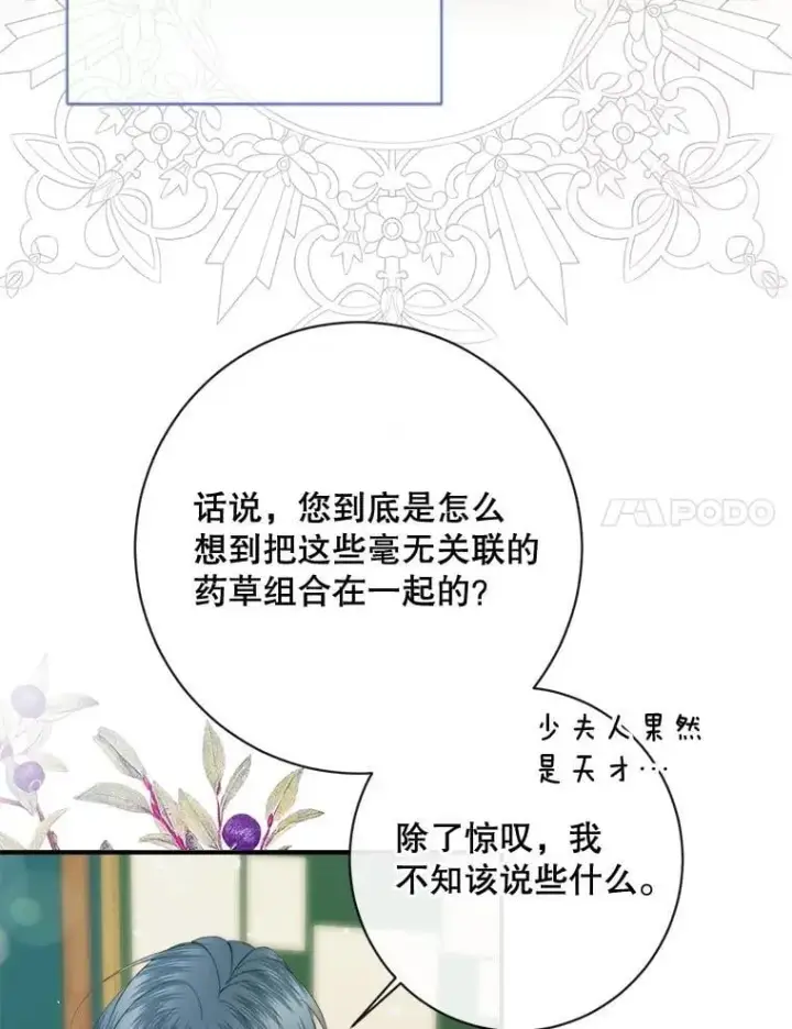 漫画《The Siren : 恶魔的契约家人》121.真假治疗剂第100张图