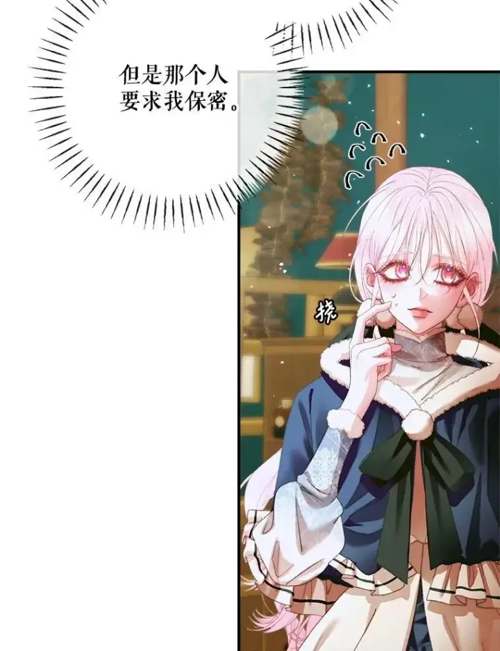 漫画《The Siren : 恶魔的契约家人》121.真假治疗剂第102张图