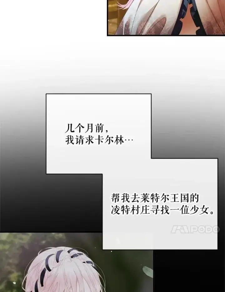 漫画《The Siren : 恶魔的契约家人》121.真假治疗剂第103张图
