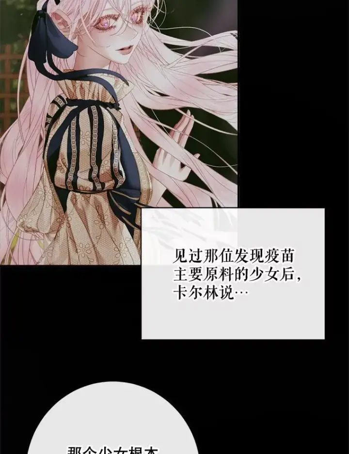 漫画《The Siren : 恶魔的契约家人》121.真假治疗剂第104张图