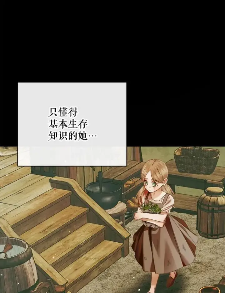 漫画《The Siren : 恶魔的契约家人》121.真假治疗剂第106张图