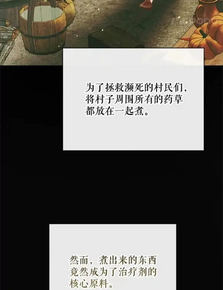 漫画《The Siren : 恶魔的契约家人》121.真假治疗剂第107张图