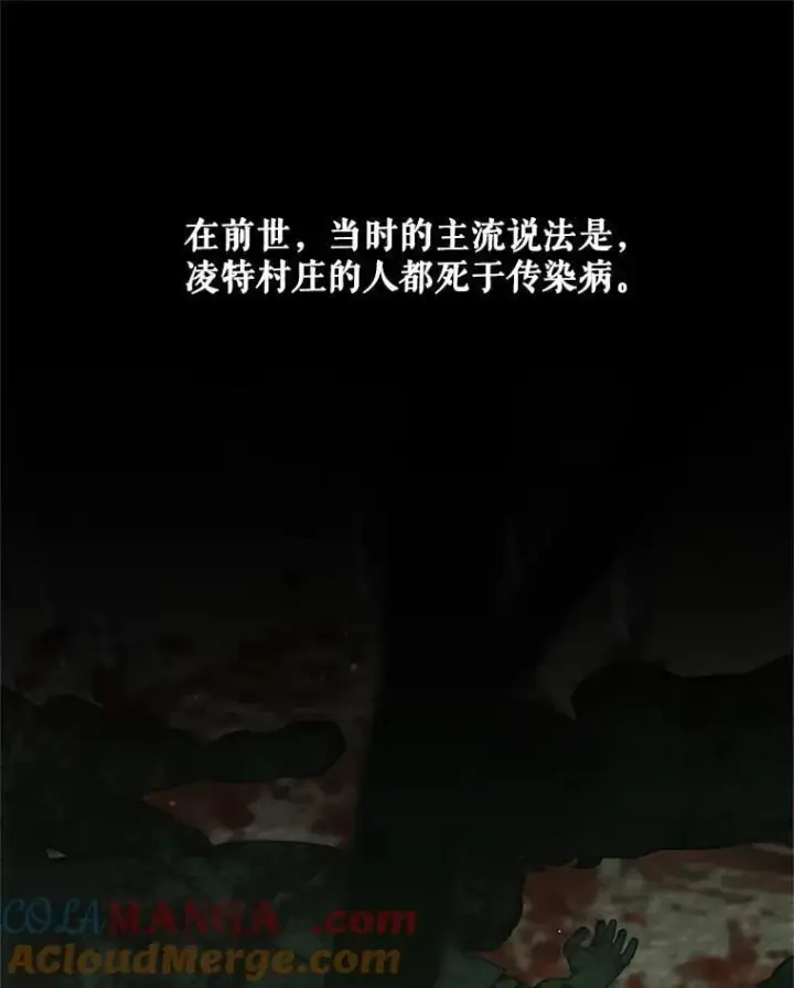 漫画《The Siren : 恶魔的契约家人》121.真假治疗剂第109张图
