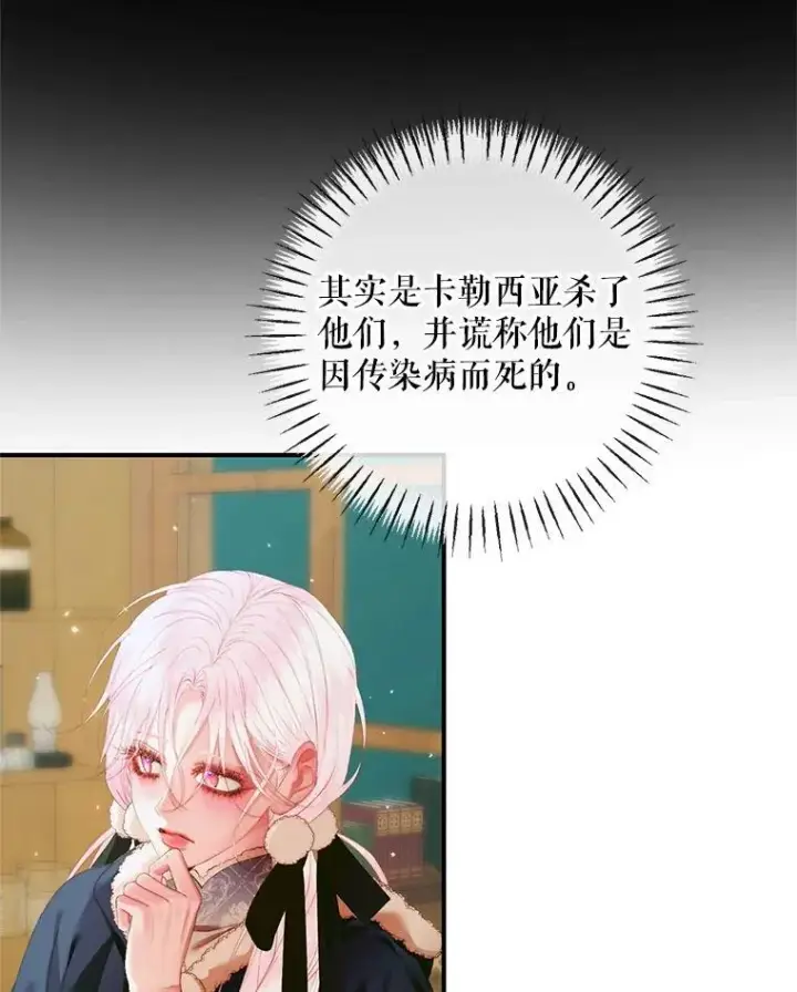 漫画《The Siren : 恶魔的契约家人》121.真假治疗剂第111张图