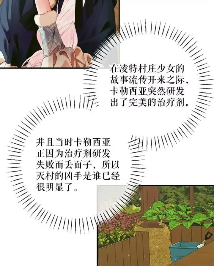 漫画《The Siren : 恶魔的契约家人》121.真假治疗剂第112张图