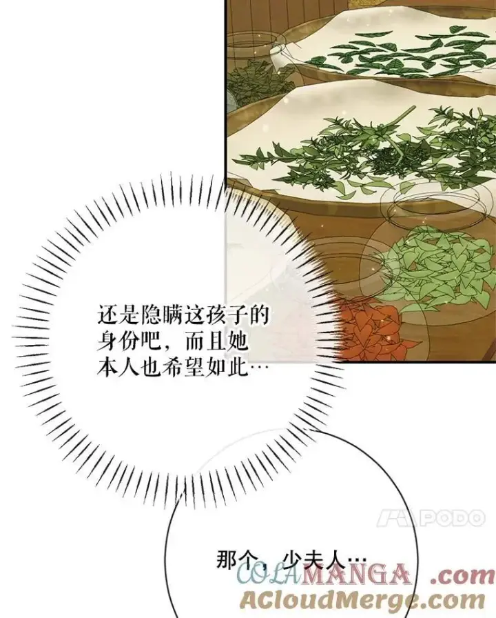 漫画《The Siren : 恶魔的契约家人》121.真假治疗剂第113张图