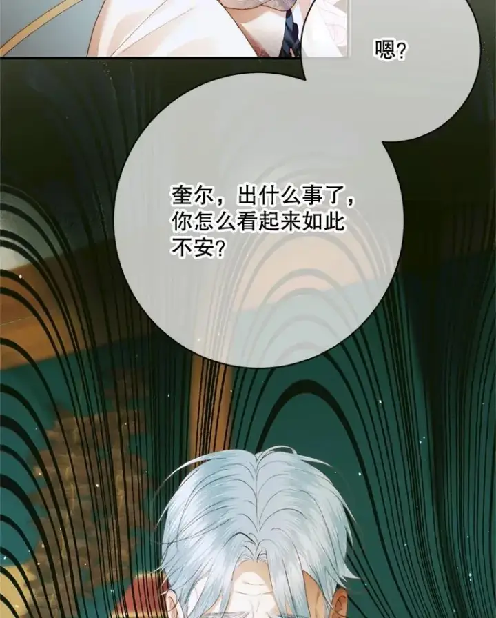 漫画《The Siren : 恶魔的契约家人》121.真假治疗剂第115张图