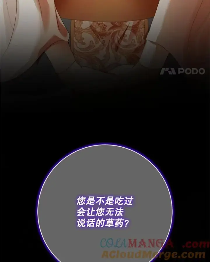 漫画《The Siren : 恶魔的契约家人》121.真假治疗剂第117张图