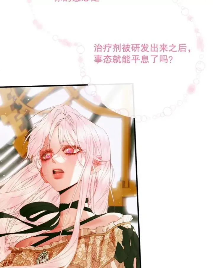 漫画《The Siren : 恶魔的契约家人》121.真假治疗剂第12张图