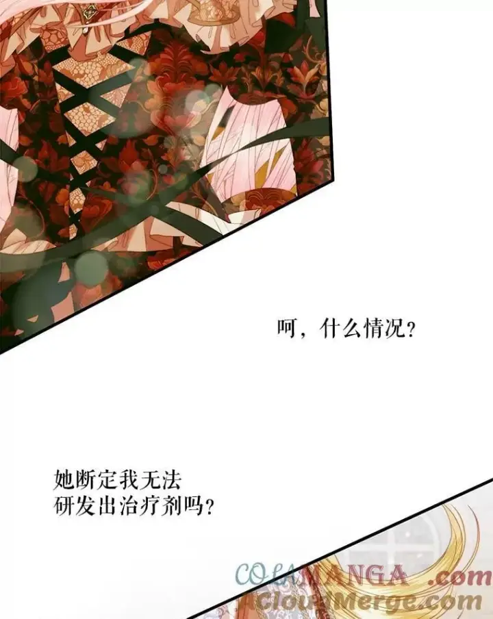 漫画《The Siren : 恶魔的契约家人》121.真假治疗剂第13张图