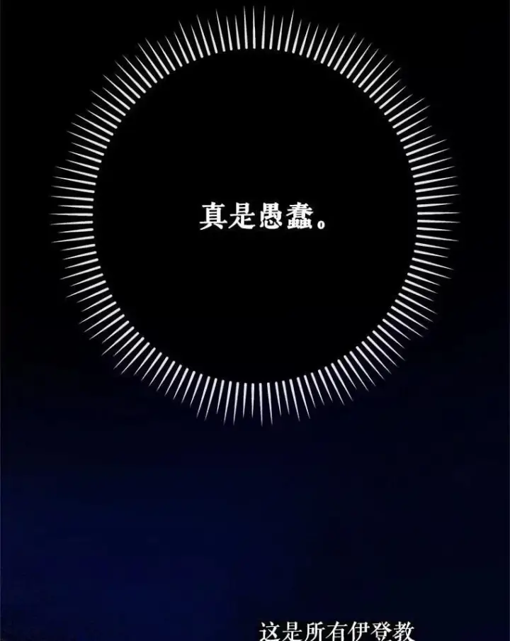 漫画《The Siren : 恶魔的契约家人》121.真假治疗剂第15张图
