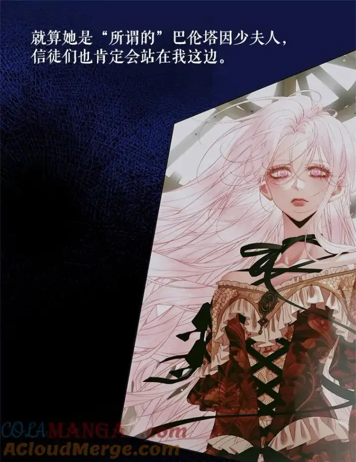 漫画《The Siren : 恶魔的契约家人》121.真假治疗剂第17张图