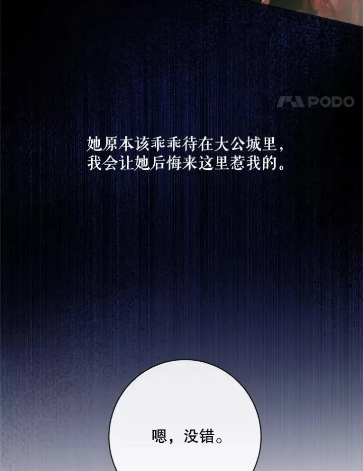 漫画《The Siren : 恶魔的契约家人》121.真假治疗剂第18张图