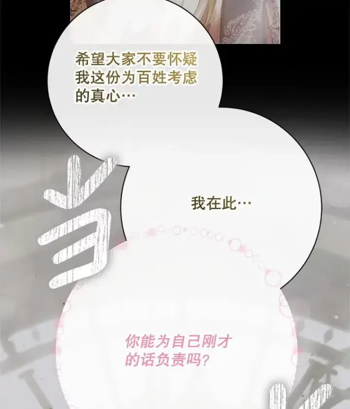 漫画《The Siren : 恶魔的契约家人》121.真假治疗剂第2张图