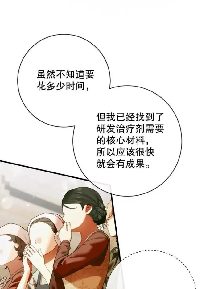 漫画《The Siren : 恶魔的契约家人》121.真假治疗剂第20张图