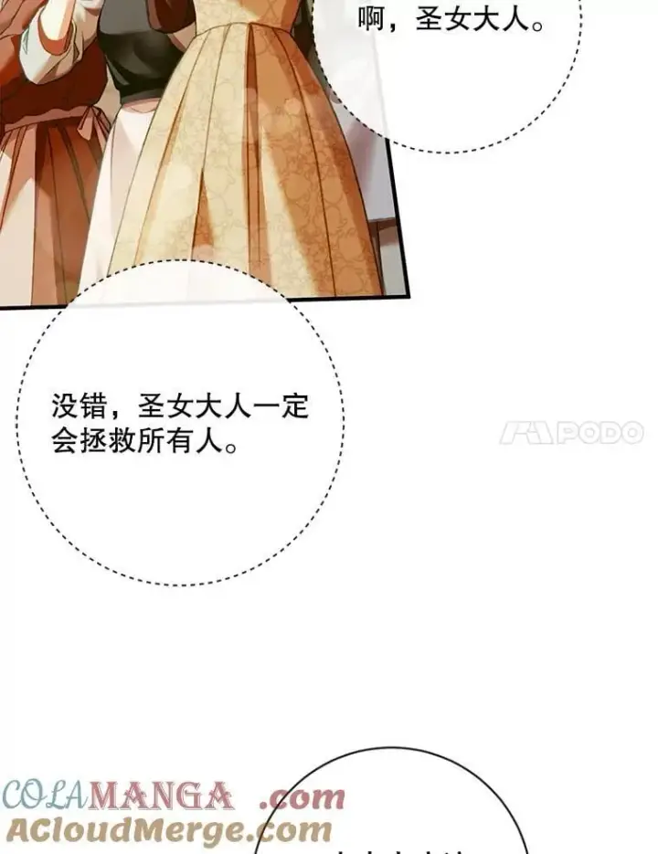 漫画《The Siren : 恶魔的契约家人》121.真假治疗剂第21张图