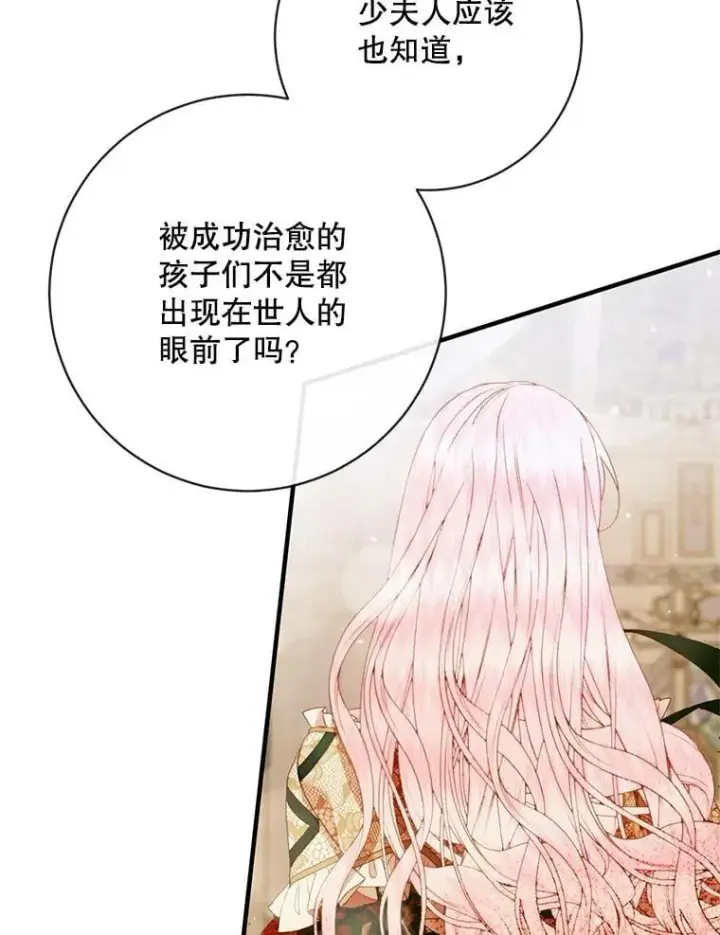 漫画《The Siren : 恶魔的契约家人》121.真假治疗剂第22张图