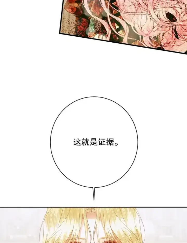 漫画《The Siren : 恶魔的契约家人》121.真假治疗剂第23张图