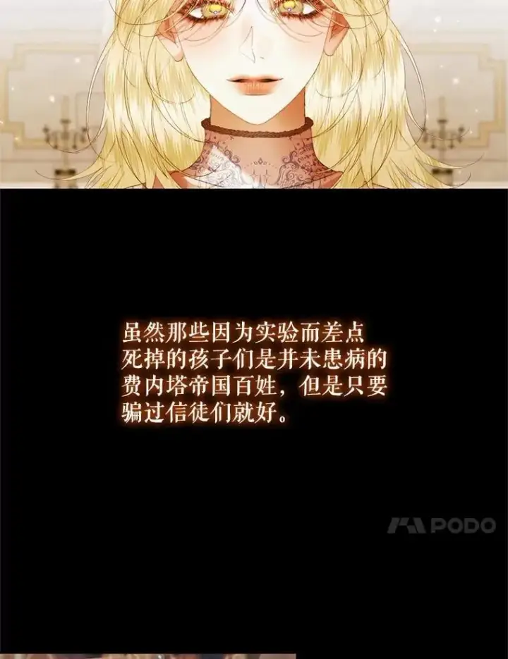 漫画《The Siren : 恶魔的契约家人》121.真假治疗剂第24张图