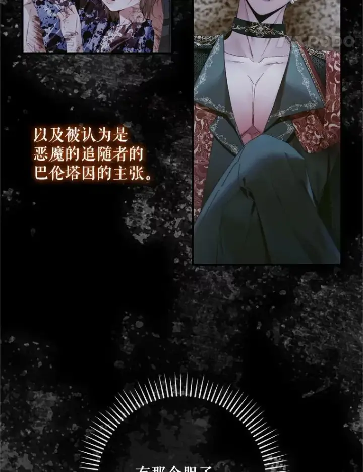 漫画《The Siren : 恶魔的契约家人》121.真假治疗剂第28张图