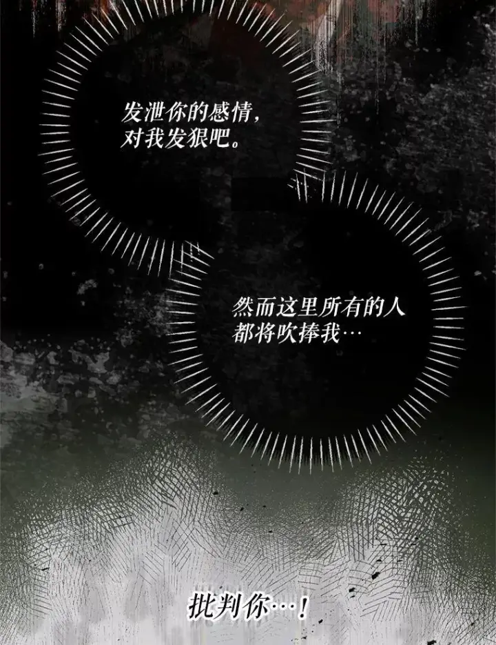 漫画《The Siren : 恶魔的契约家人》121.真假治疗剂第30张图
