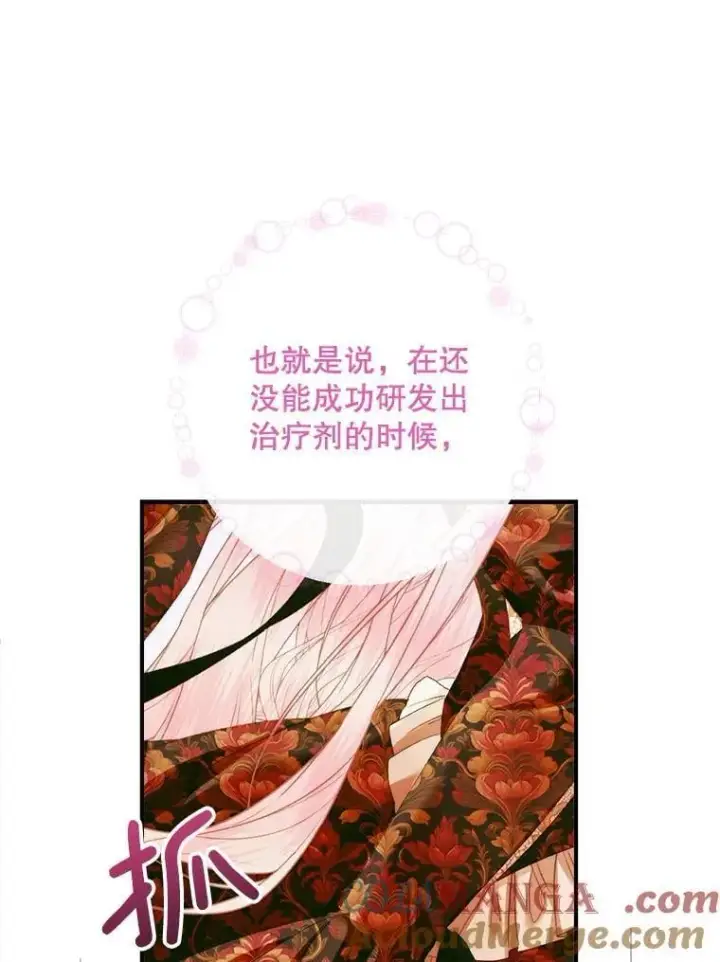 漫画《The Siren : 恶魔的契约家人》121.真假治疗剂第33张图