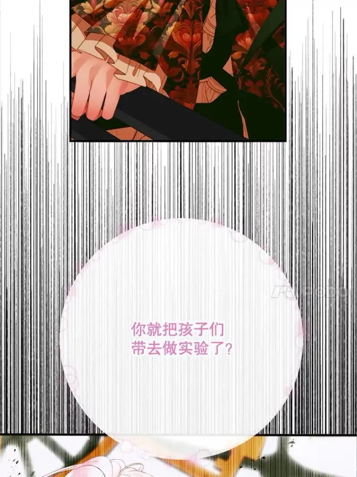 漫画《The Siren : 恶魔的契约家人》121.真假治疗剂第34张图