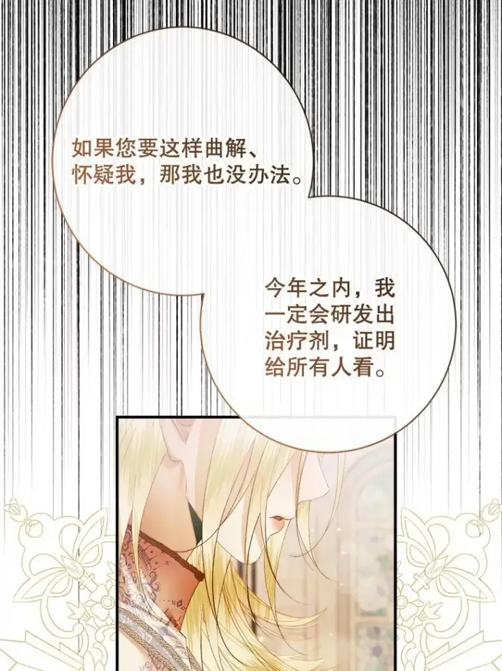 漫画《The Siren : 恶魔的契约家人》121.真假治疗剂第38张图