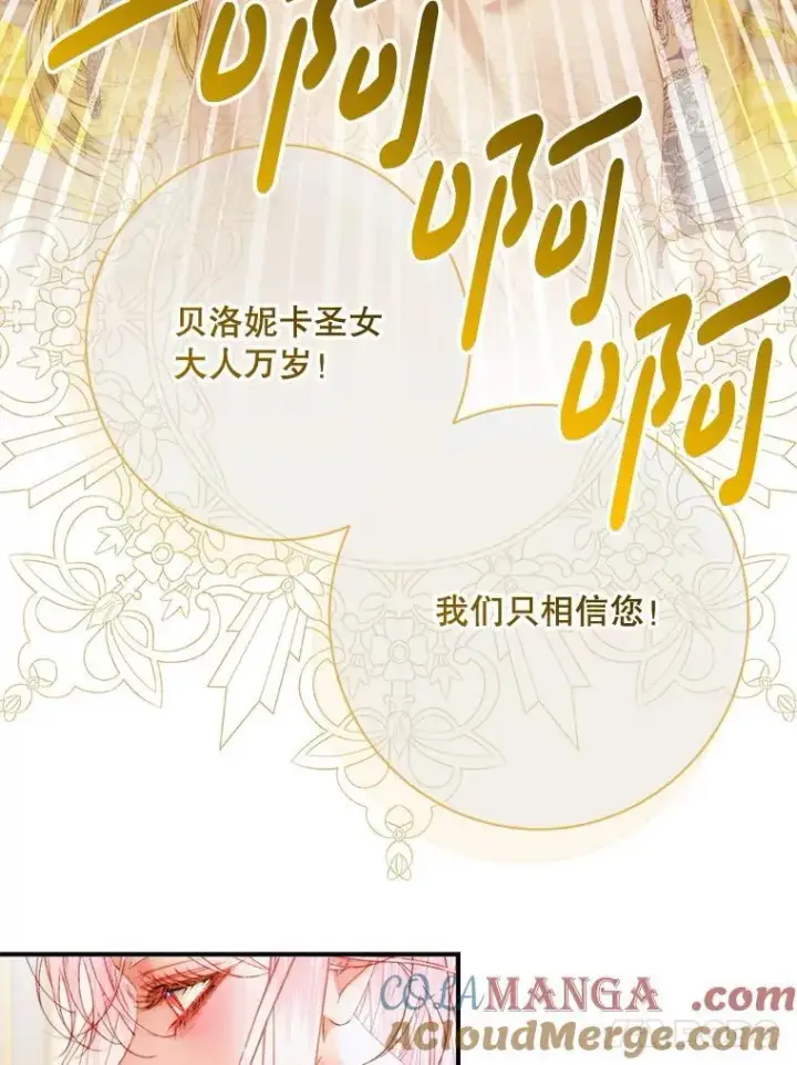 漫画《The Siren : 恶魔的契约家人》121.真假治疗剂第41张图
