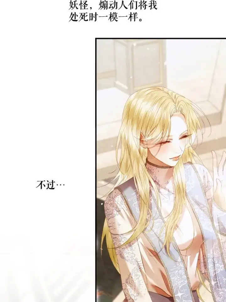 漫画《The Siren : 恶魔的契约家人》121.真假治疗剂第43张图