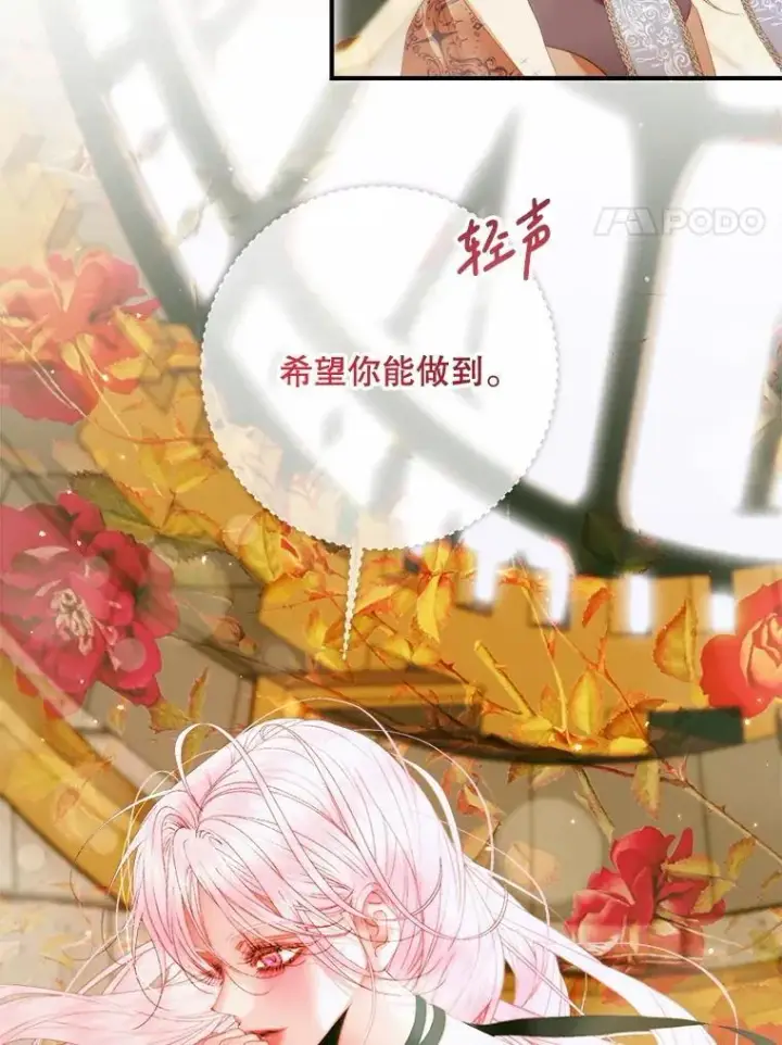 漫画《The Siren : 恶魔的契约家人》121.真假治疗剂第44张图