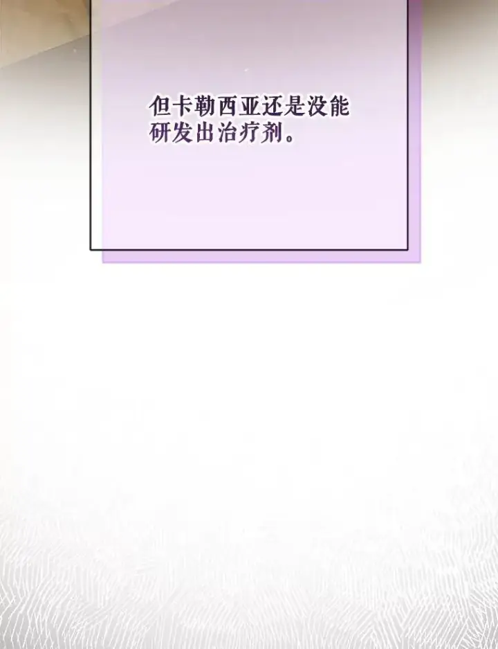 漫画《The Siren : 恶魔的契约家人》121.真假治疗剂第51张图