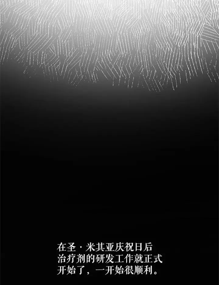 漫画《The Siren : 恶魔的契约家人》121.真假治疗剂第52张图