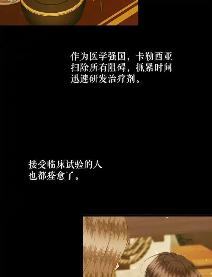 漫画《The Siren : 恶魔的契约家人》121.真假治疗剂第54张图