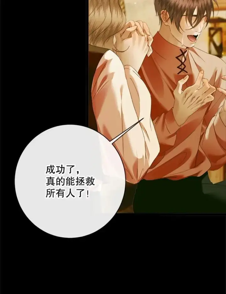 漫画《The Siren : 恶魔的契约家人》121.真假治疗剂第55张图