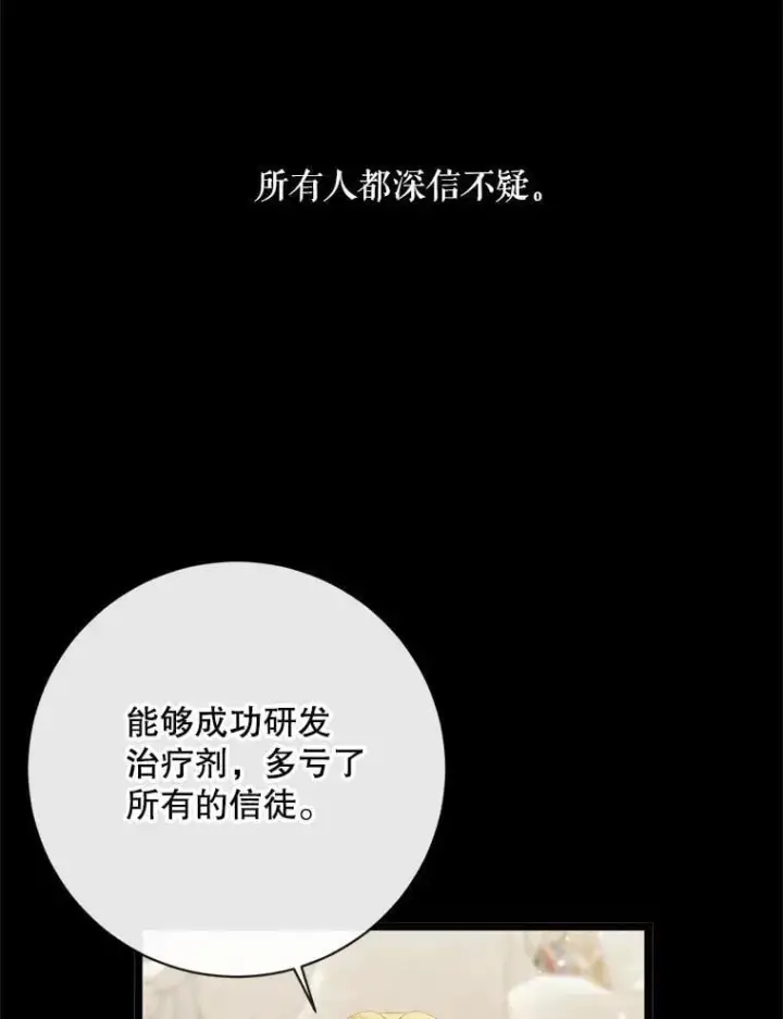 漫画《The Siren : 恶魔的契约家人》121.真假治疗剂第56张图