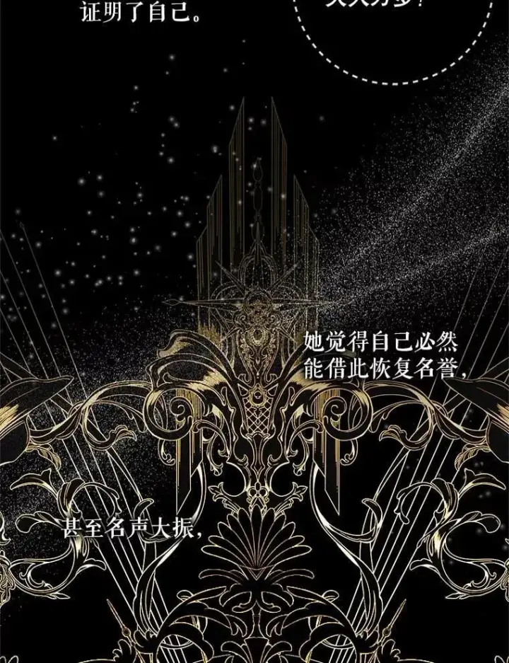漫画《The Siren : 恶魔的契约家人》121.真假治疗剂第59张图