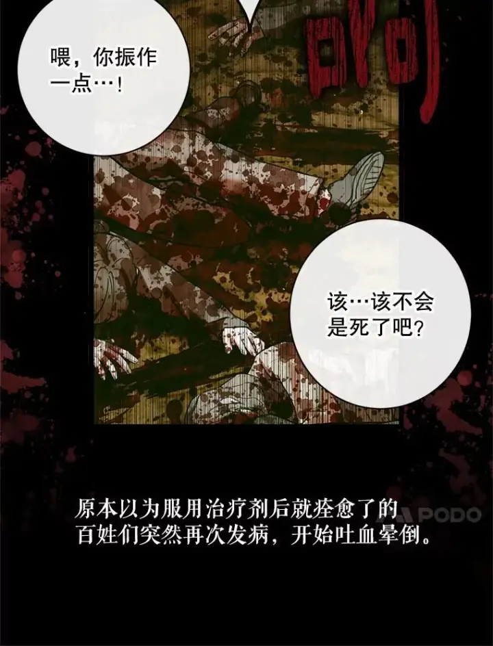 漫画《The Siren : 恶魔的契约家人》121.真假治疗剂第63张图