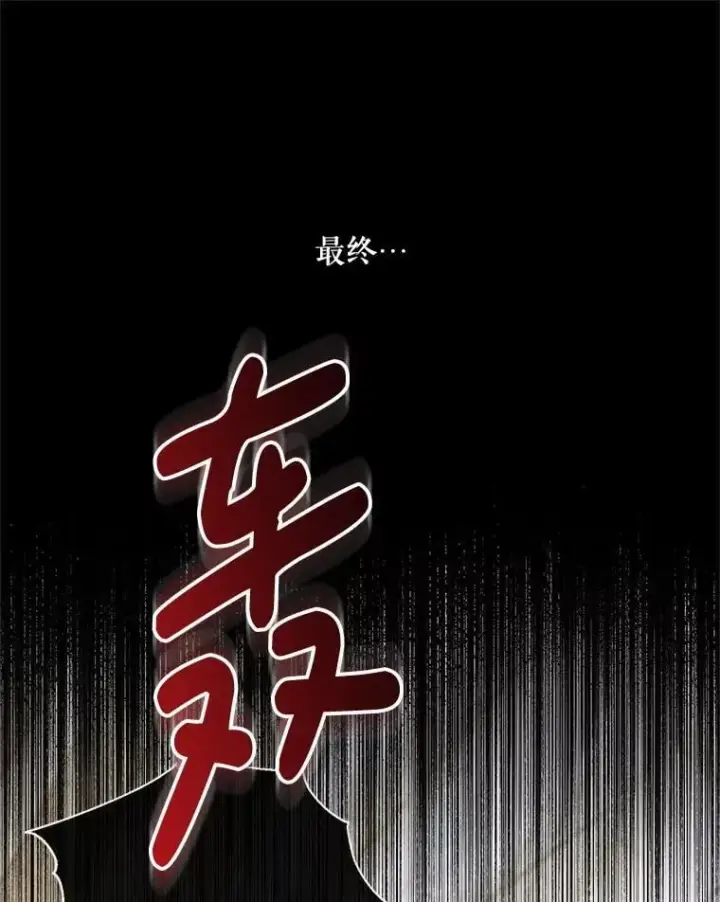 漫画《The Siren : 恶魔的契约家人》121.真假治疗剂第64张图