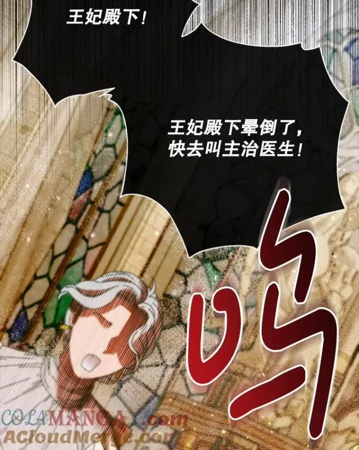 漫画《The Siren : 恶魔的契约家人》121.真假治疗剂第65张图