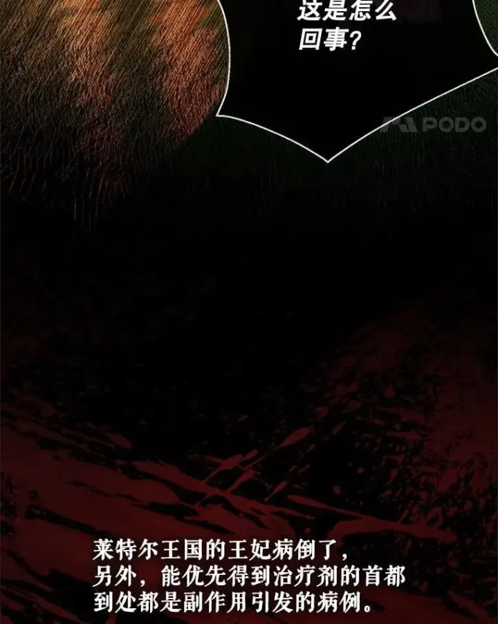 漫画《The Siren : 恶魔的契约家人》121.真假治疗剂第67张图